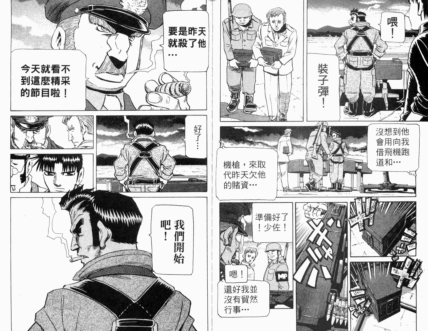 胜负师传说 第33卷 第62页