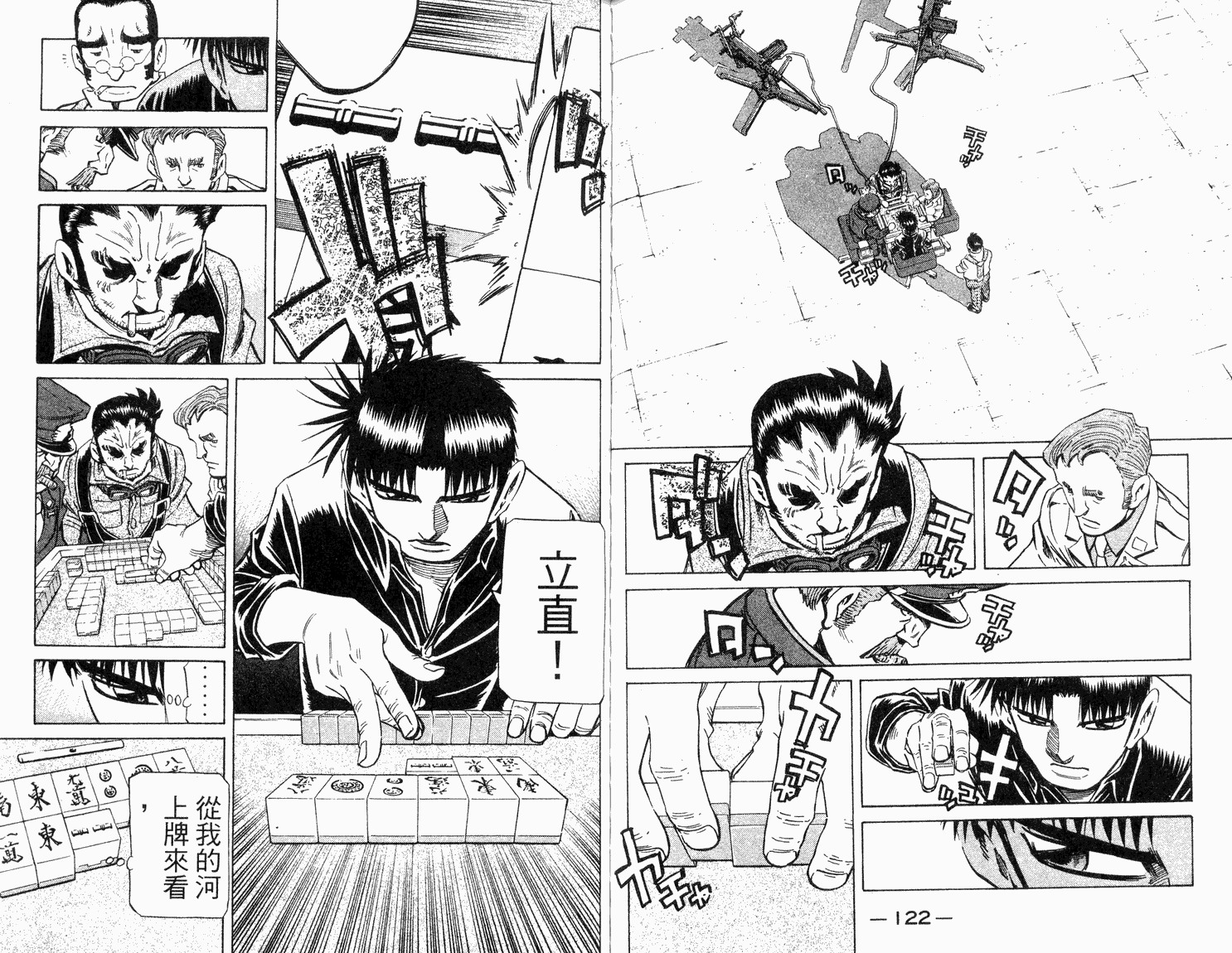 胜负师传说 第33卷 第63页