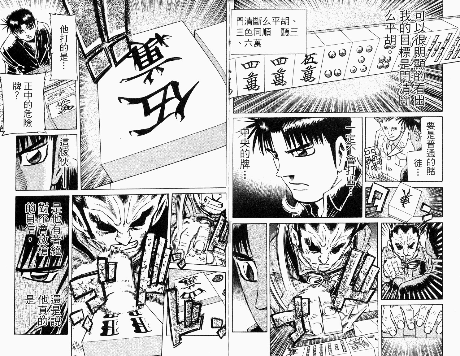 胜负师传说 第33卷 第64页