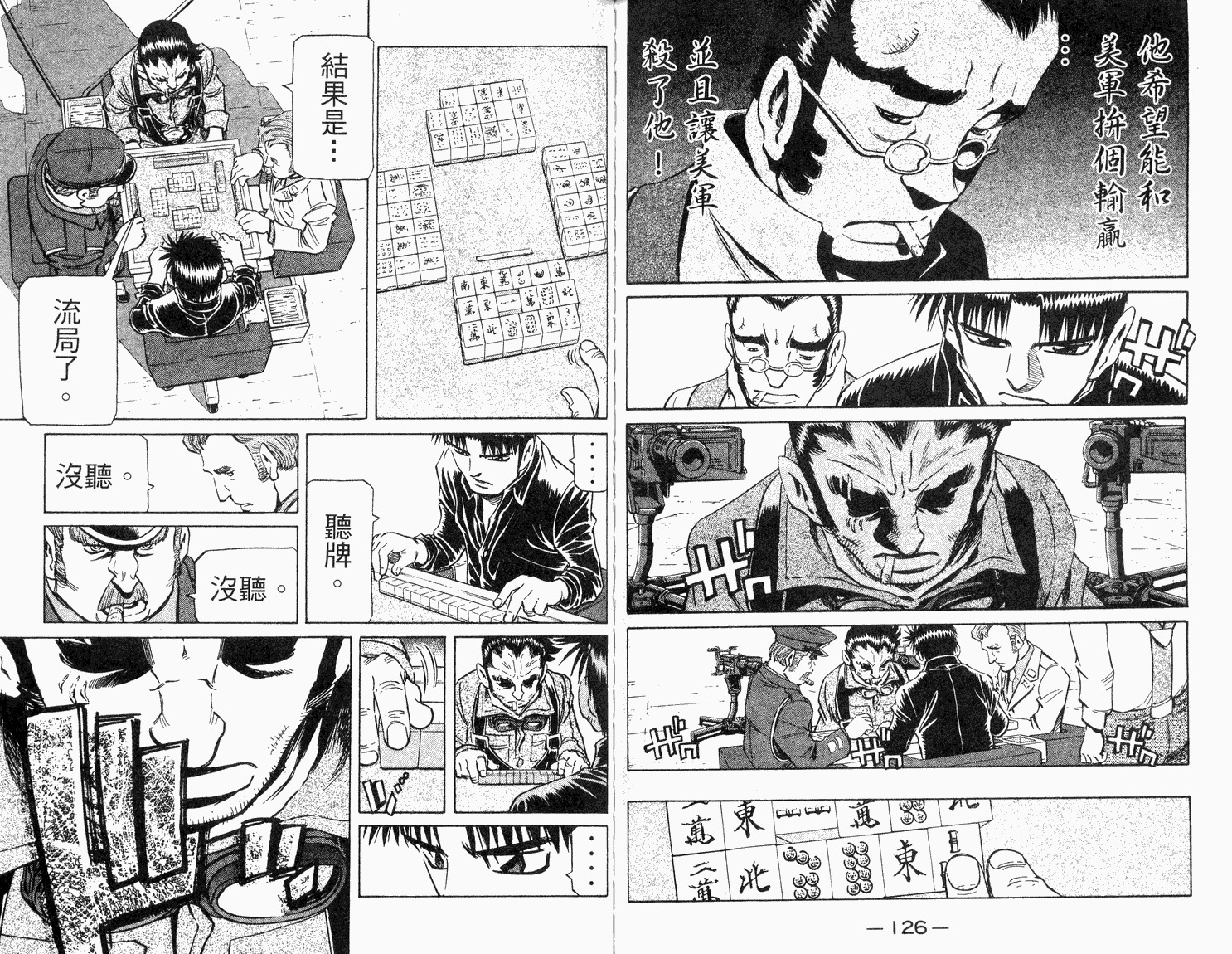 胜负师传说 第33卷 第65页