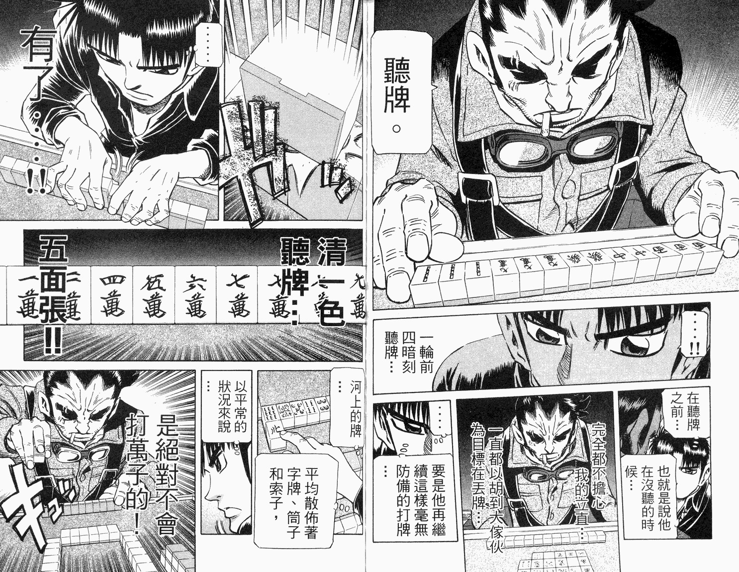 胜负师传说 第33卷 第66页