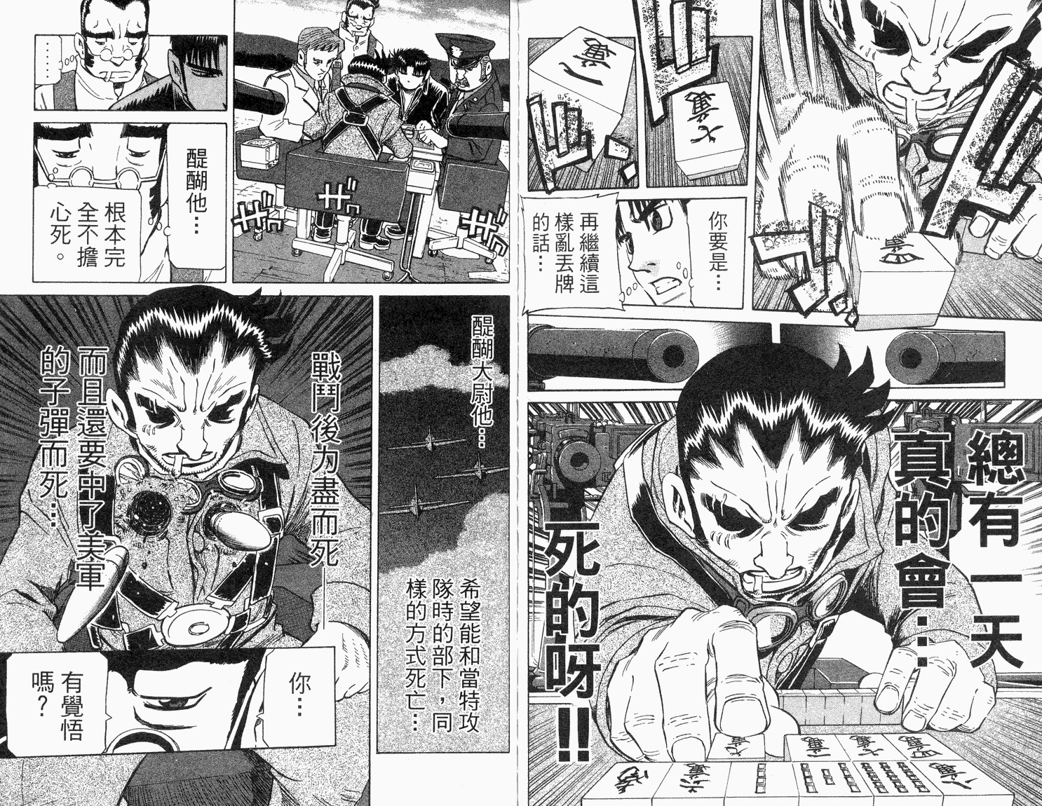 胜负师传说 第33卷 第67页