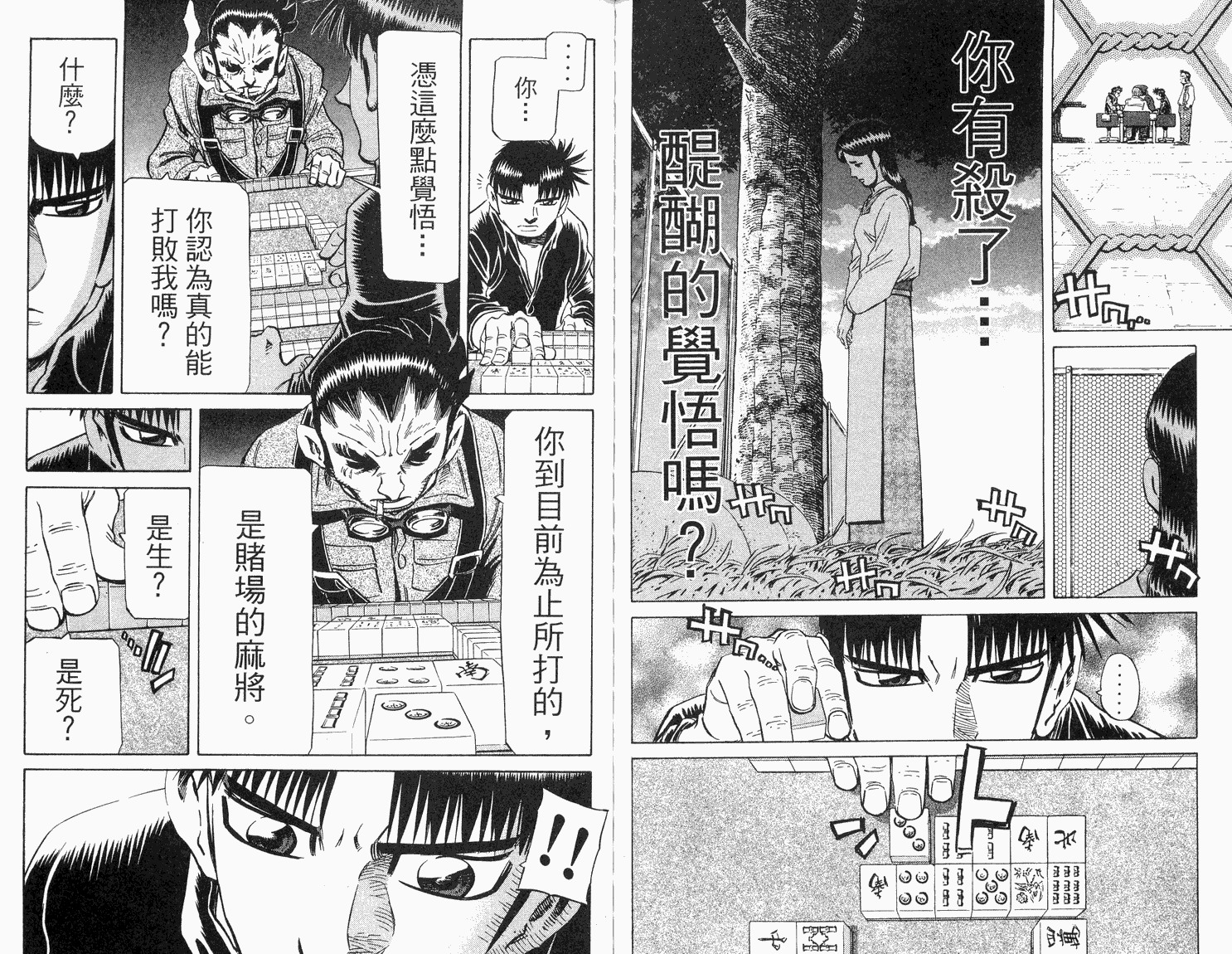 胜负师传说 第33卷 第68页