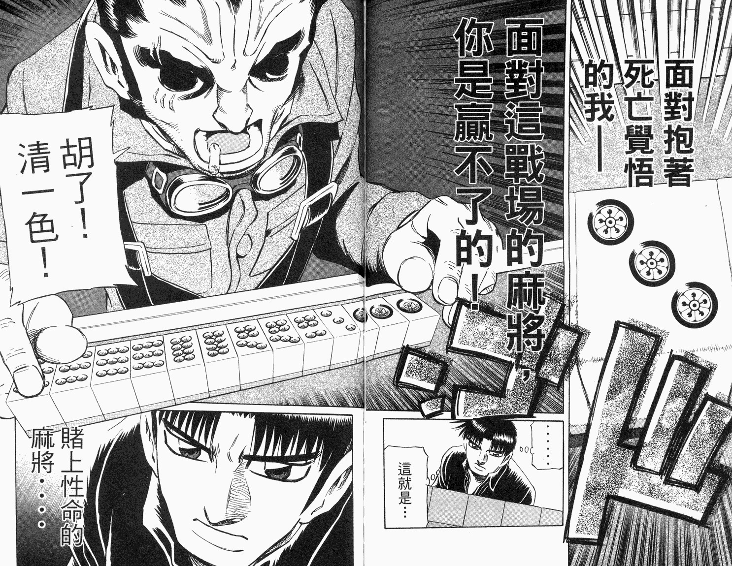 胜负师传说 第33卷 第69页