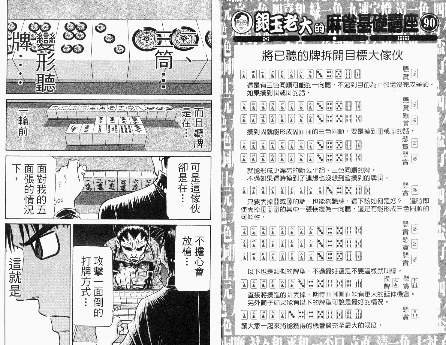 胜负师传说 第33卷 第70页