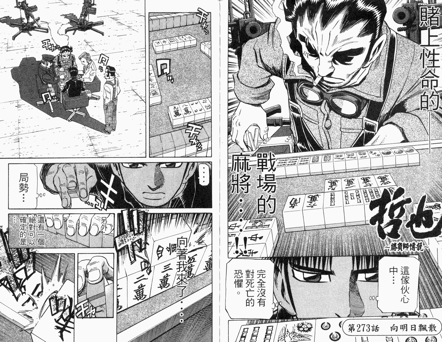 胜负师传说 第33卷 第71页