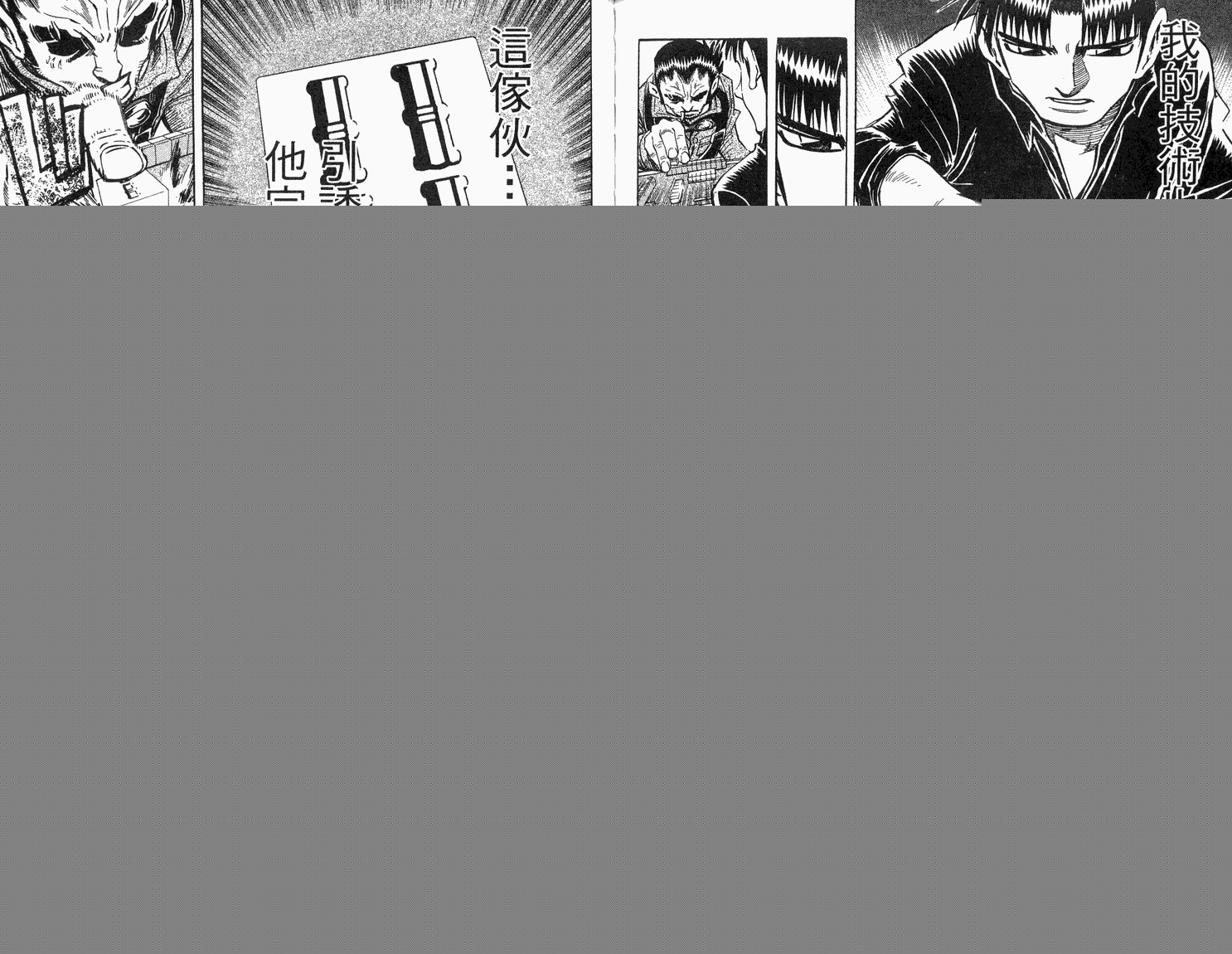 胜负师传说 第33卷 第72页