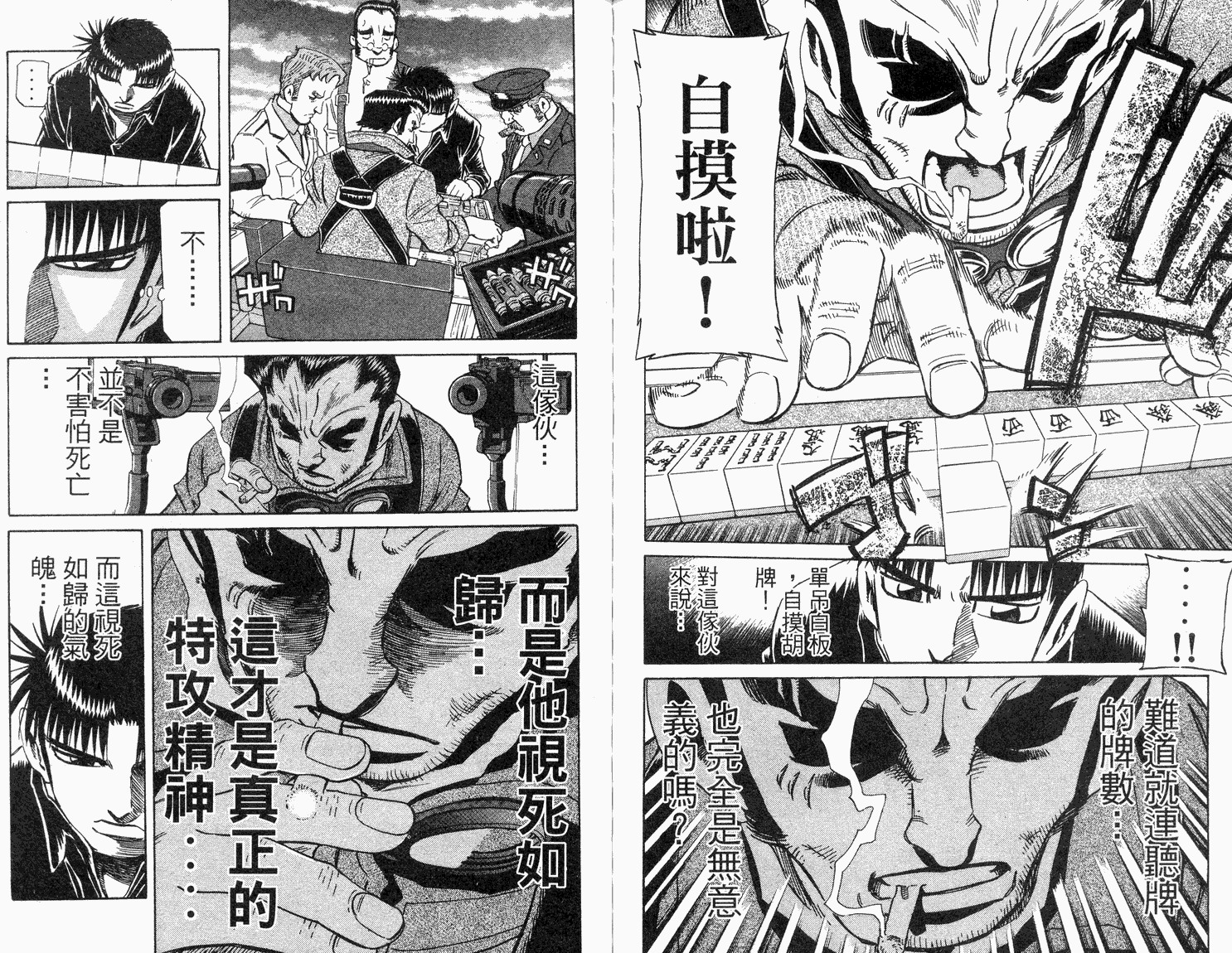 胜负师传说 第33卷 第73页