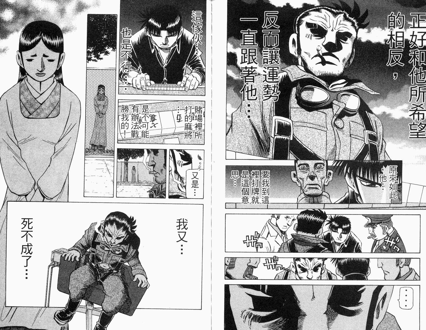 胜负师传说 第33卷 第74页