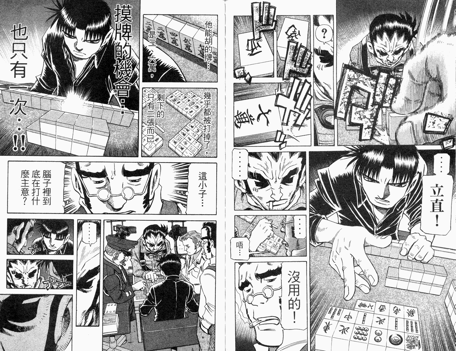 胜负师传说 第33卷 第75页