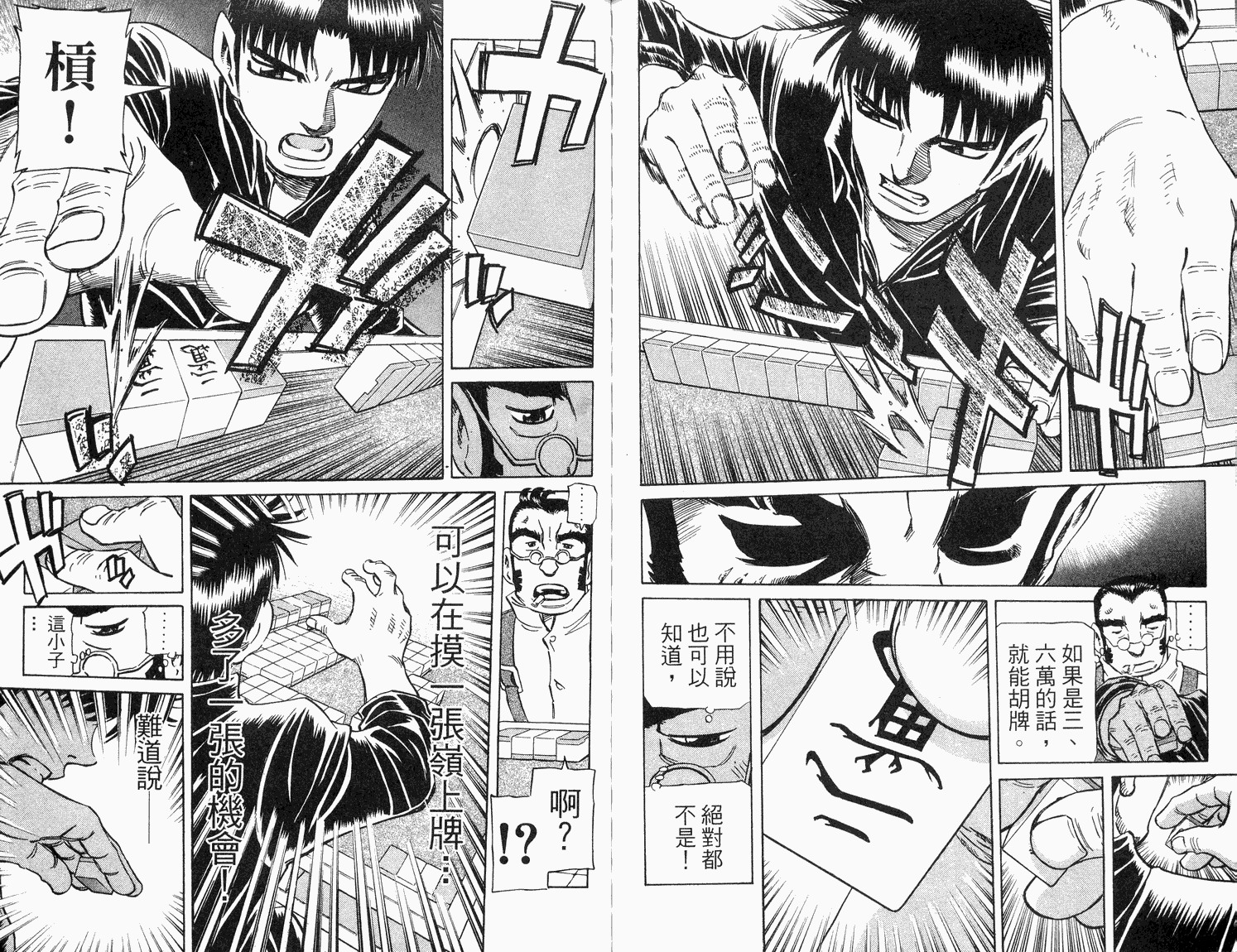 胜负师传说 第33卷 第76页