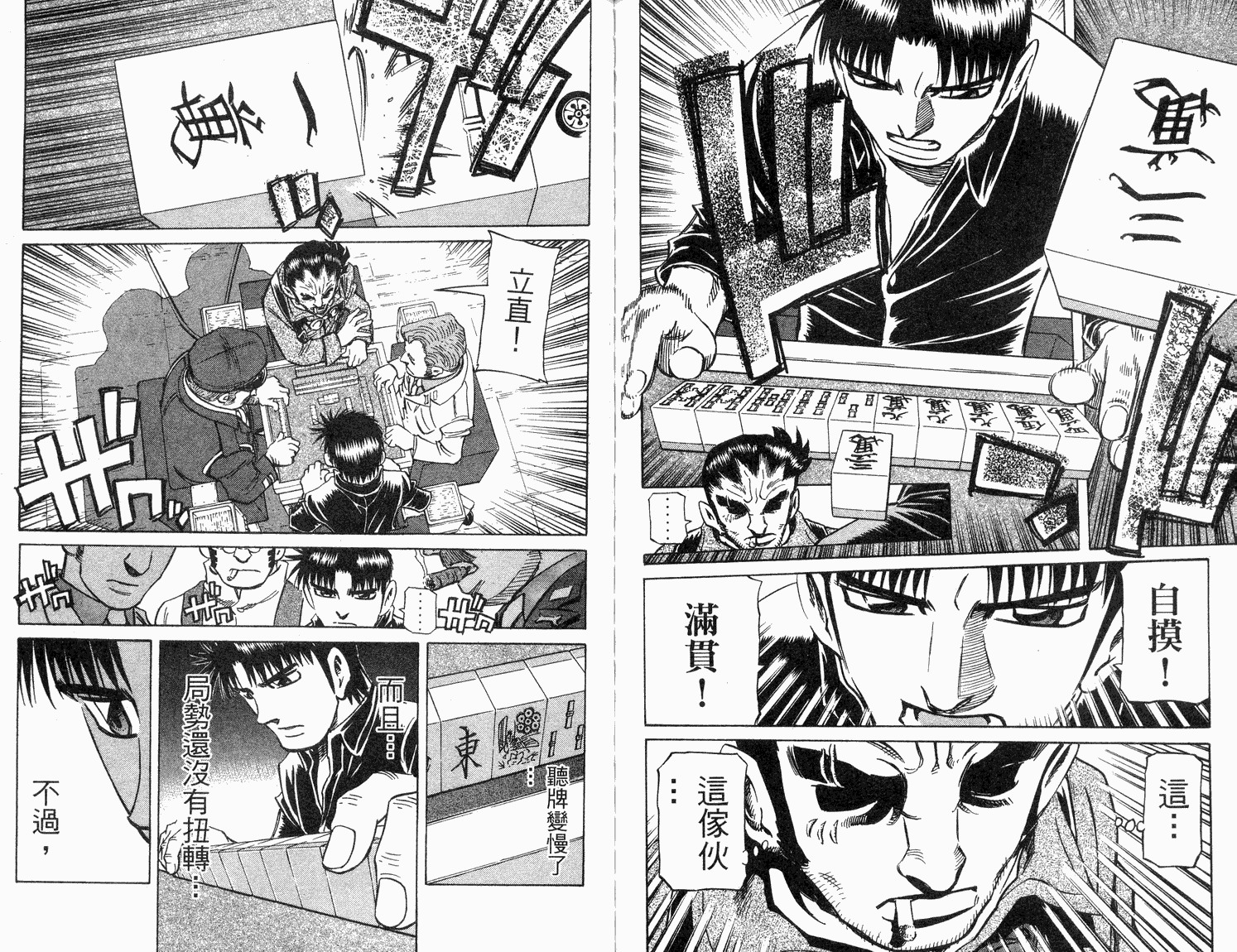 胜负师传说 第33卷 第77页