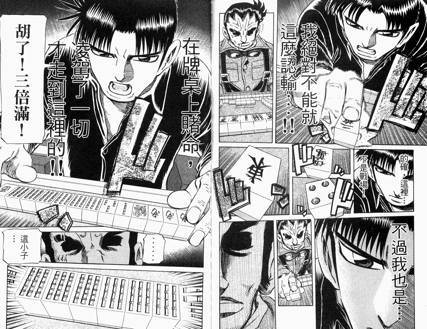 胜负师传说 第33卷 第78页