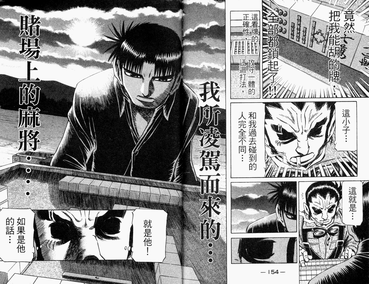 胜负师传说 第33卷 第79页