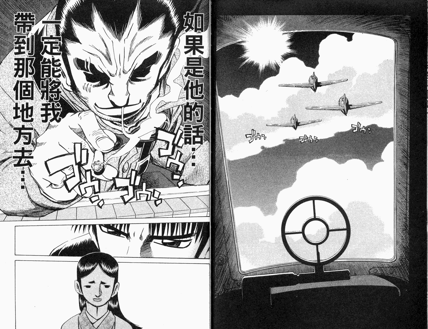 胜负师传说 第33卷 第80页