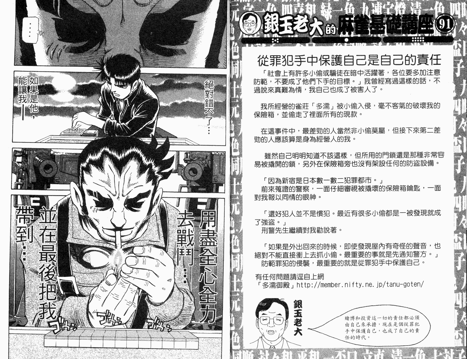 胜负师传说 第33卷 第81页