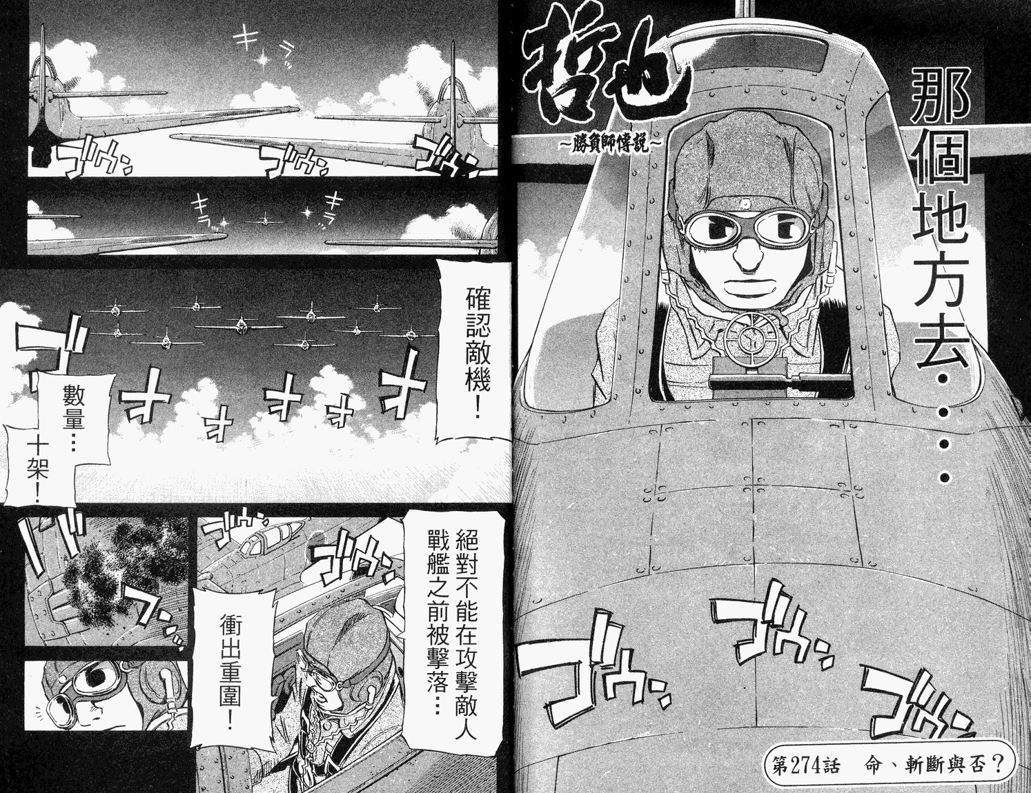 胜负师传说 第33卷 第82页