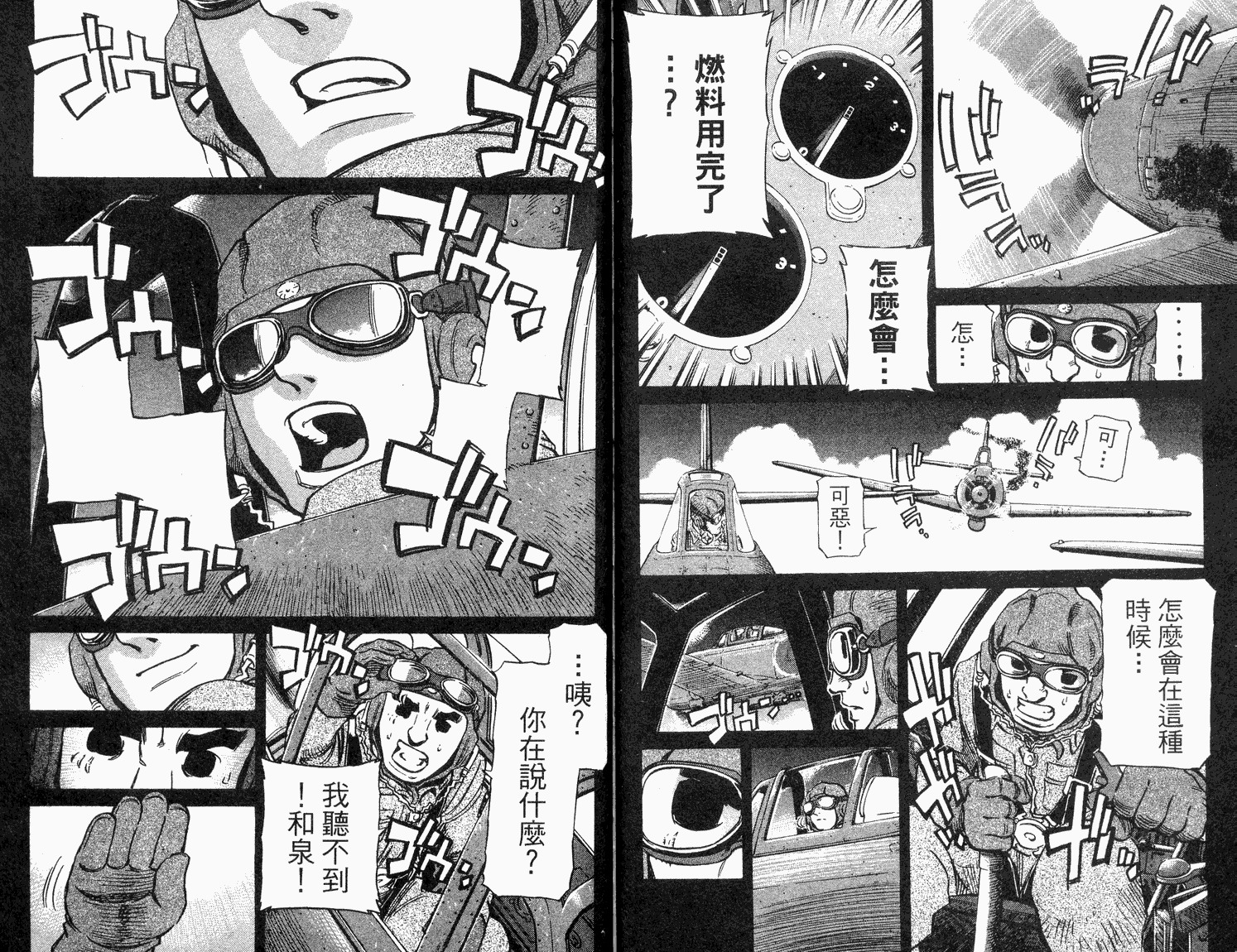 胜负师传说 第33卷 第83页