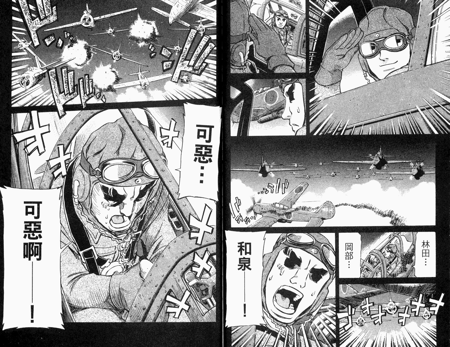 胜负师传说 第33卷 第84页