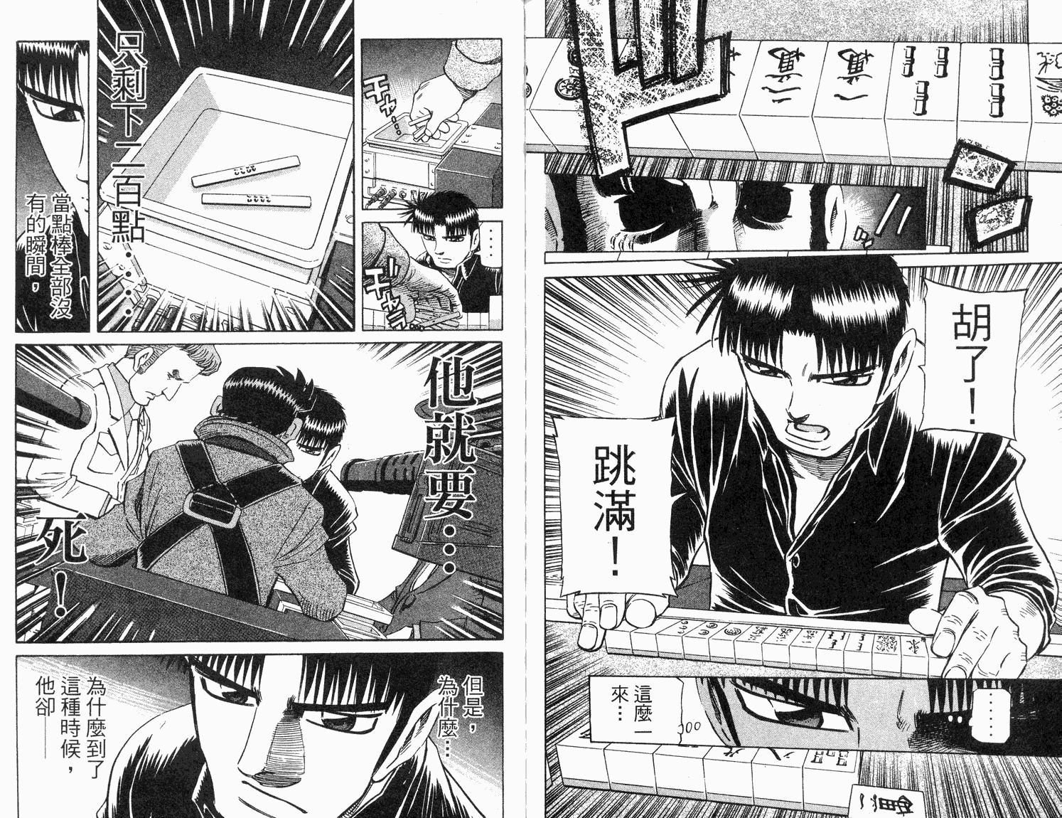 胜负师传说 第33卷 第85页