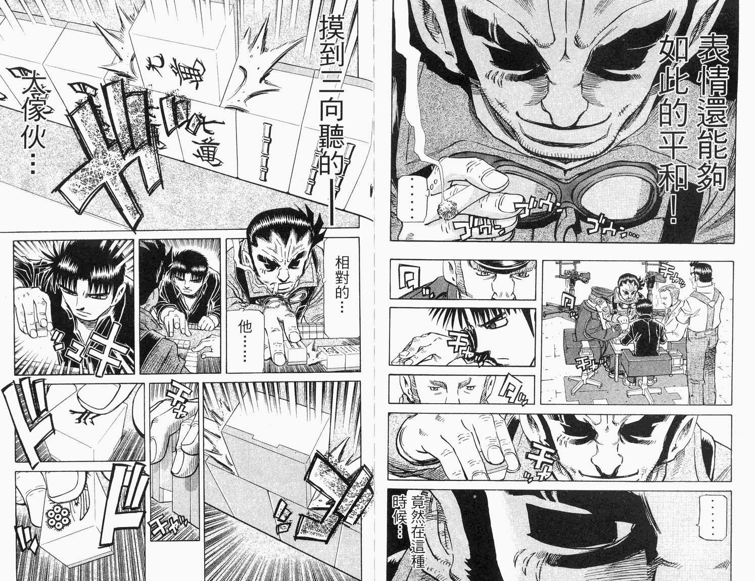 胜负师传说 第33卷 第86页