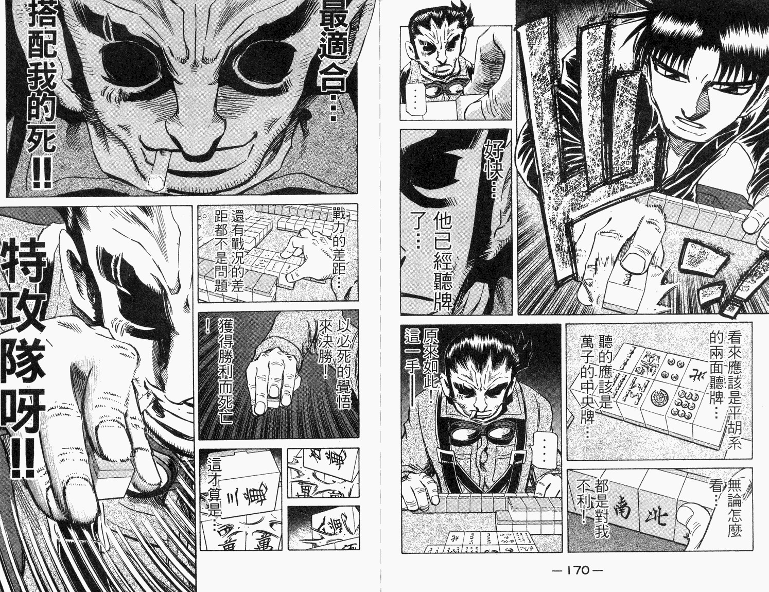 胜负师传说 第33卷 第87页