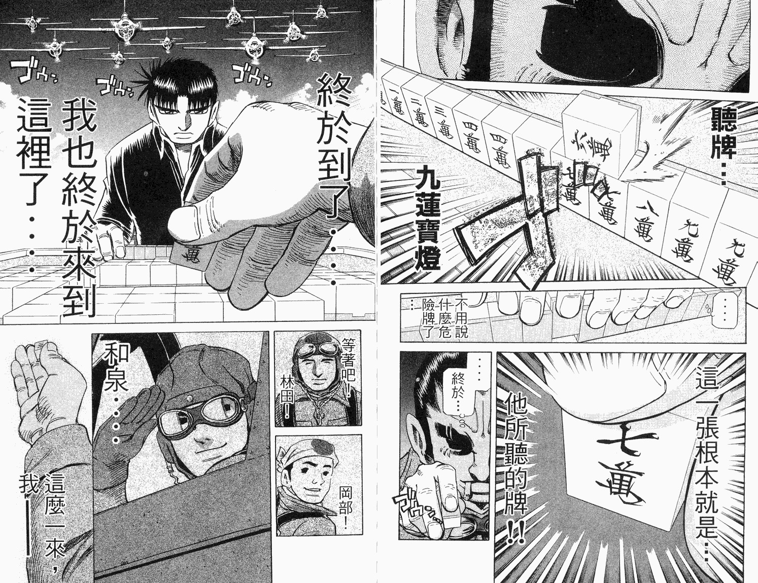 胜负师传说 第33卷 第88页