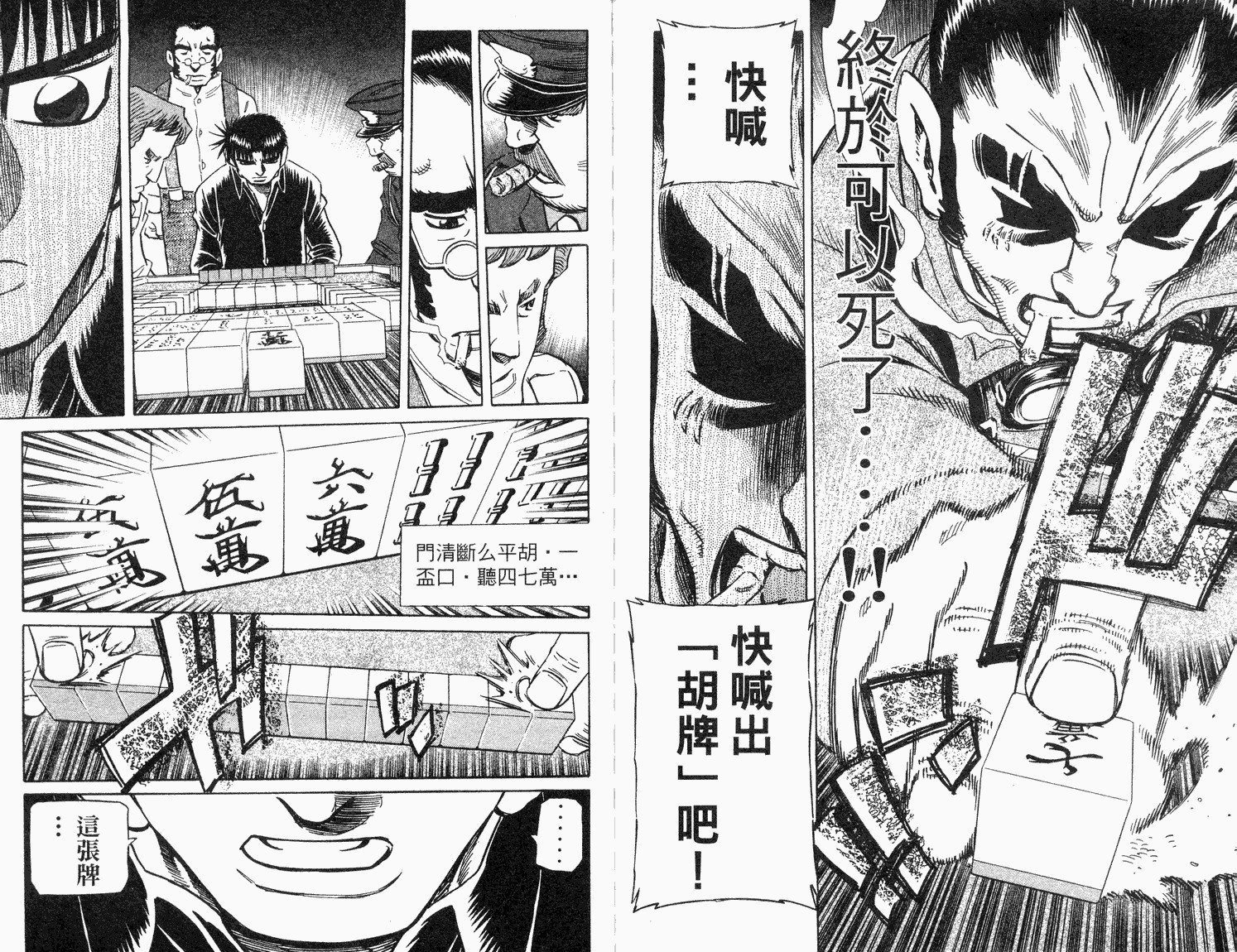 胜负师传说 第33卷 第89页