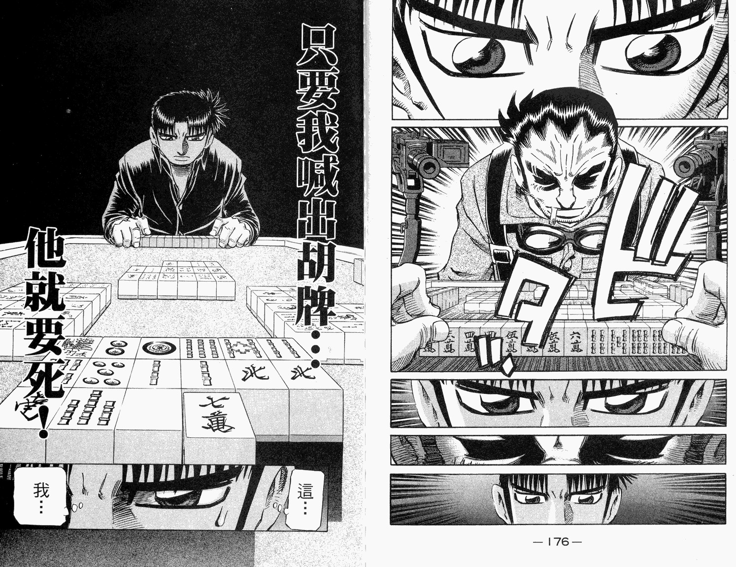 胜负师传说 第33卷 第90页