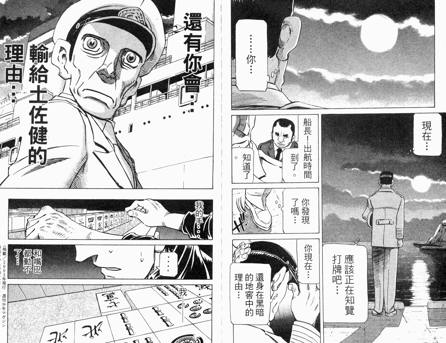 胜负师传说 第33卷 第91页