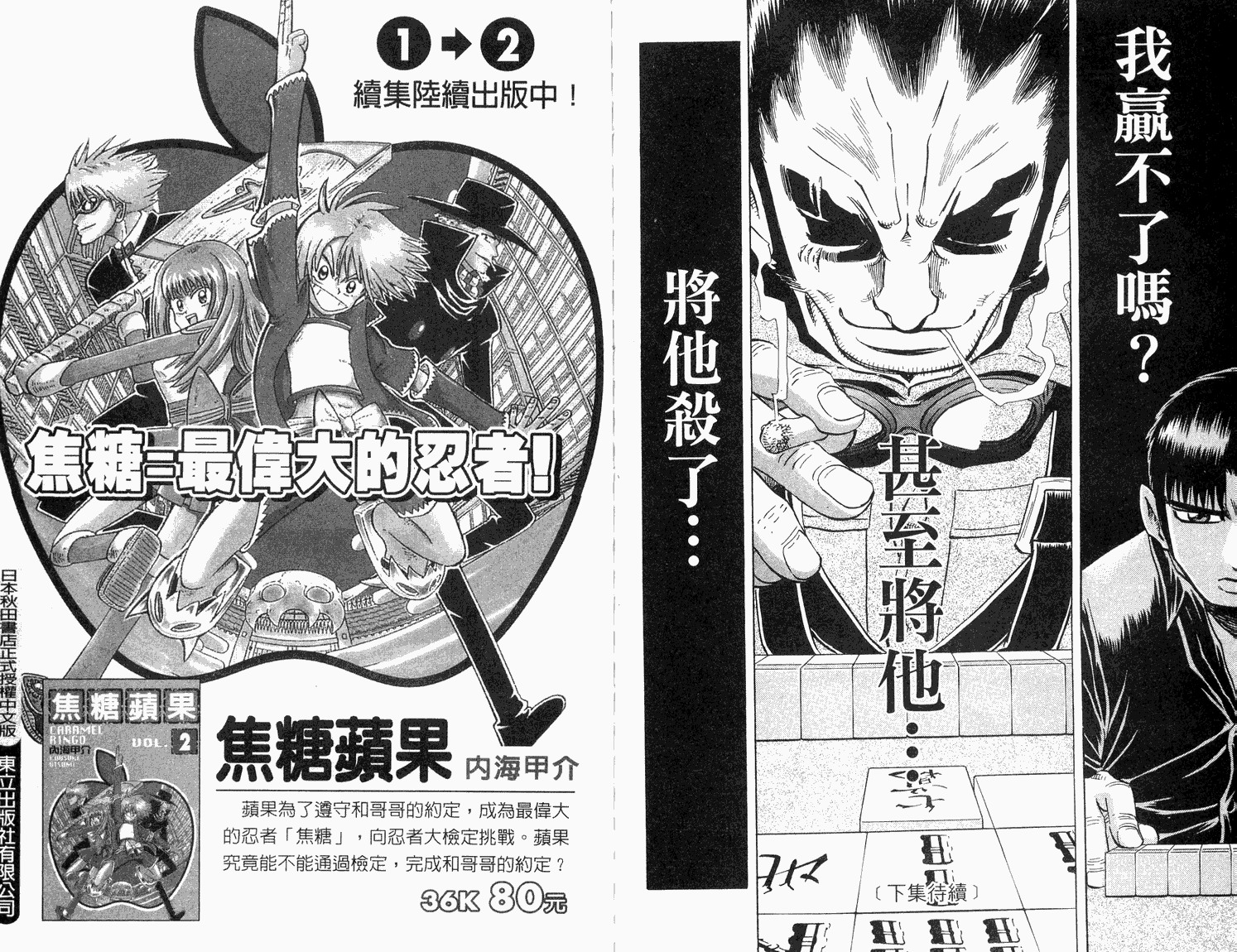 胜负师传说 第33卷 第92页