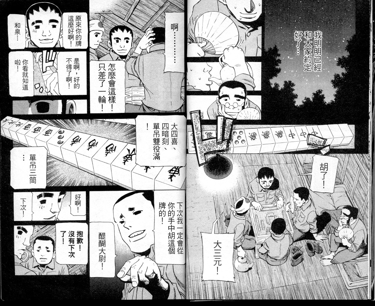 胜负师传说第34卷图