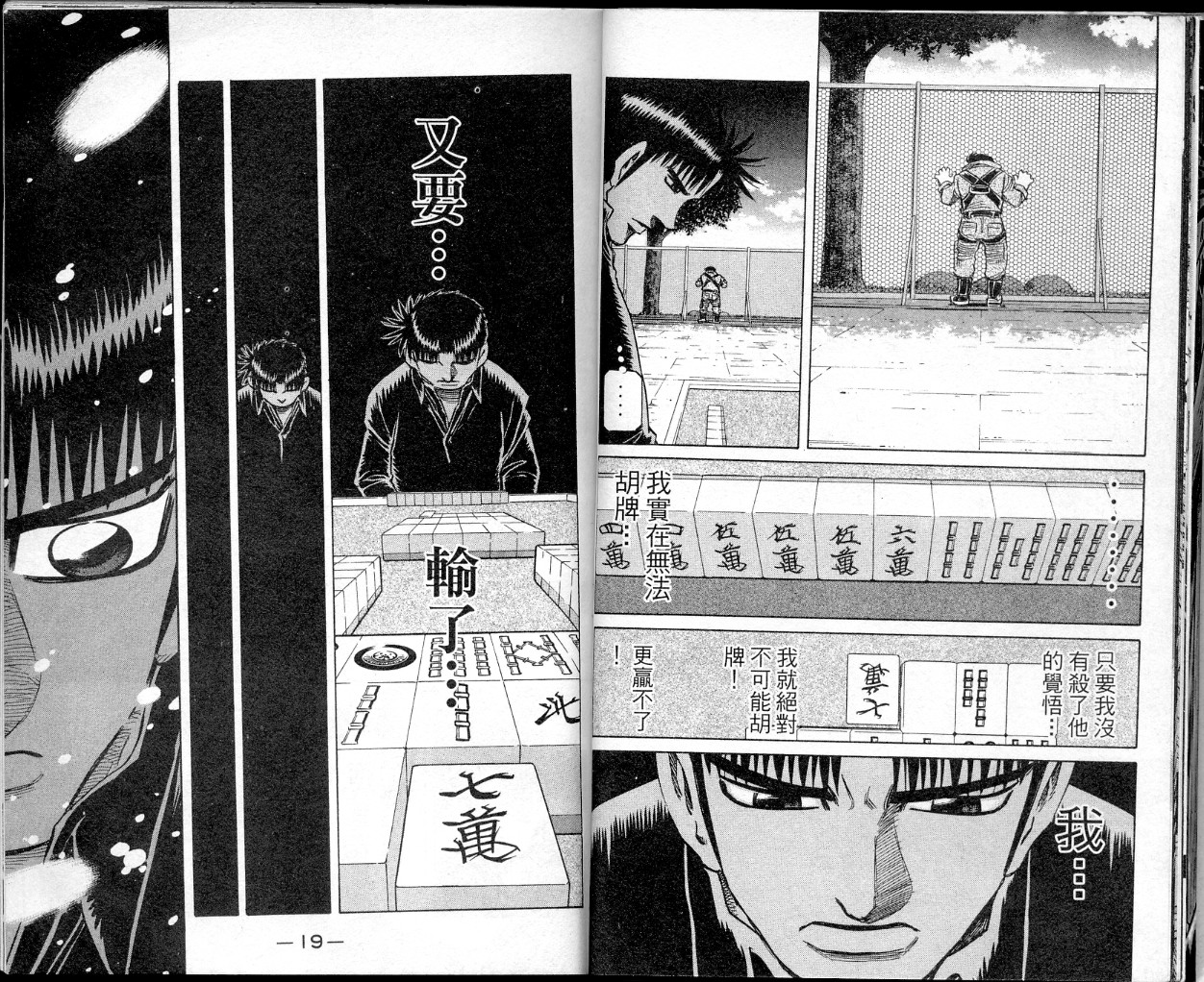 胜负师传说 第34卷 第12页