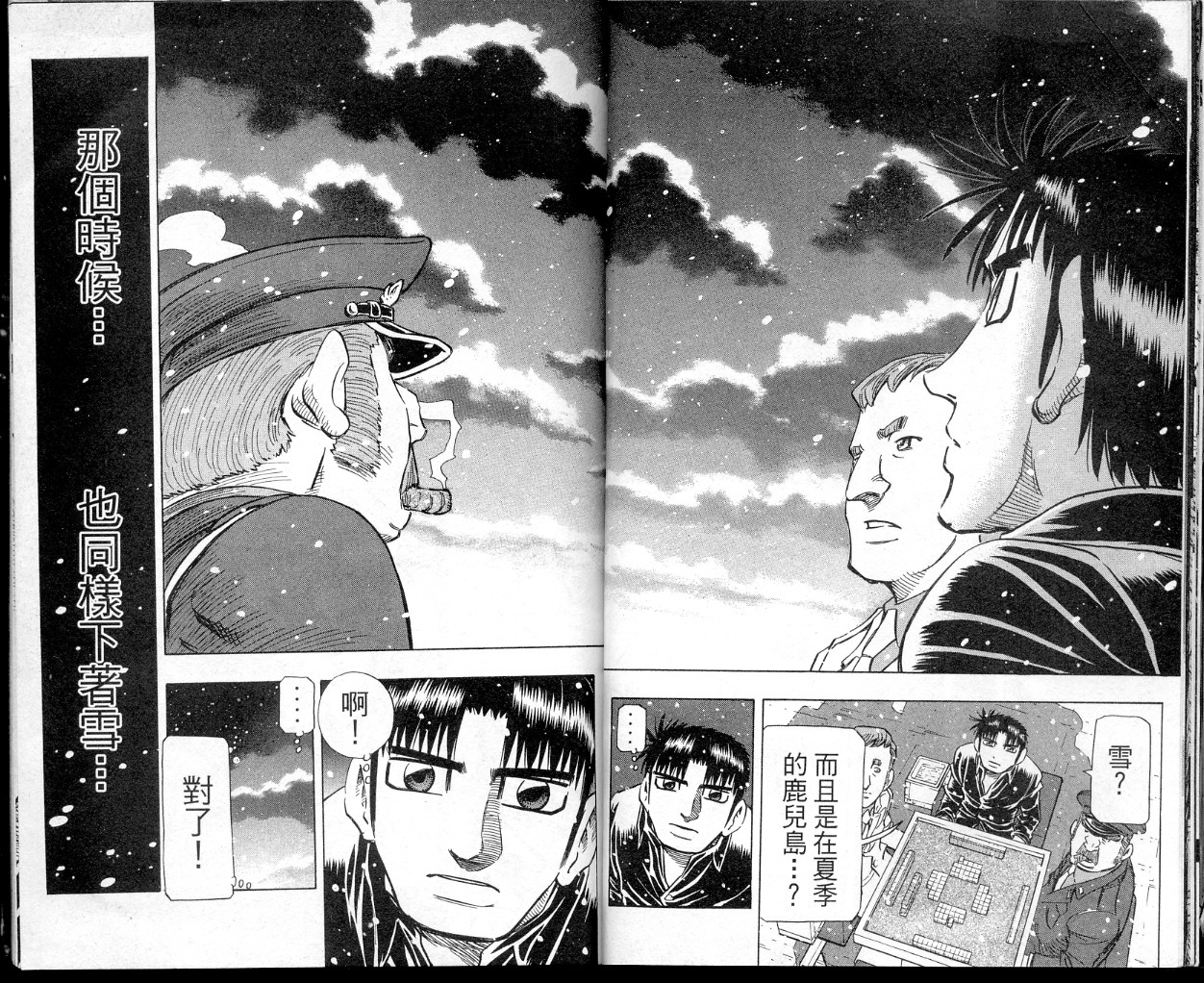 胜负师传说 第34卷 第13页