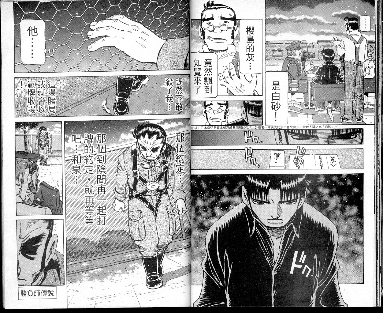 胜负师传说 第34卷 第15页