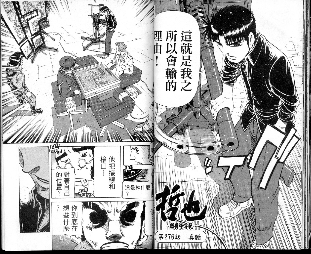 胜负师传说 第34卷 第17页