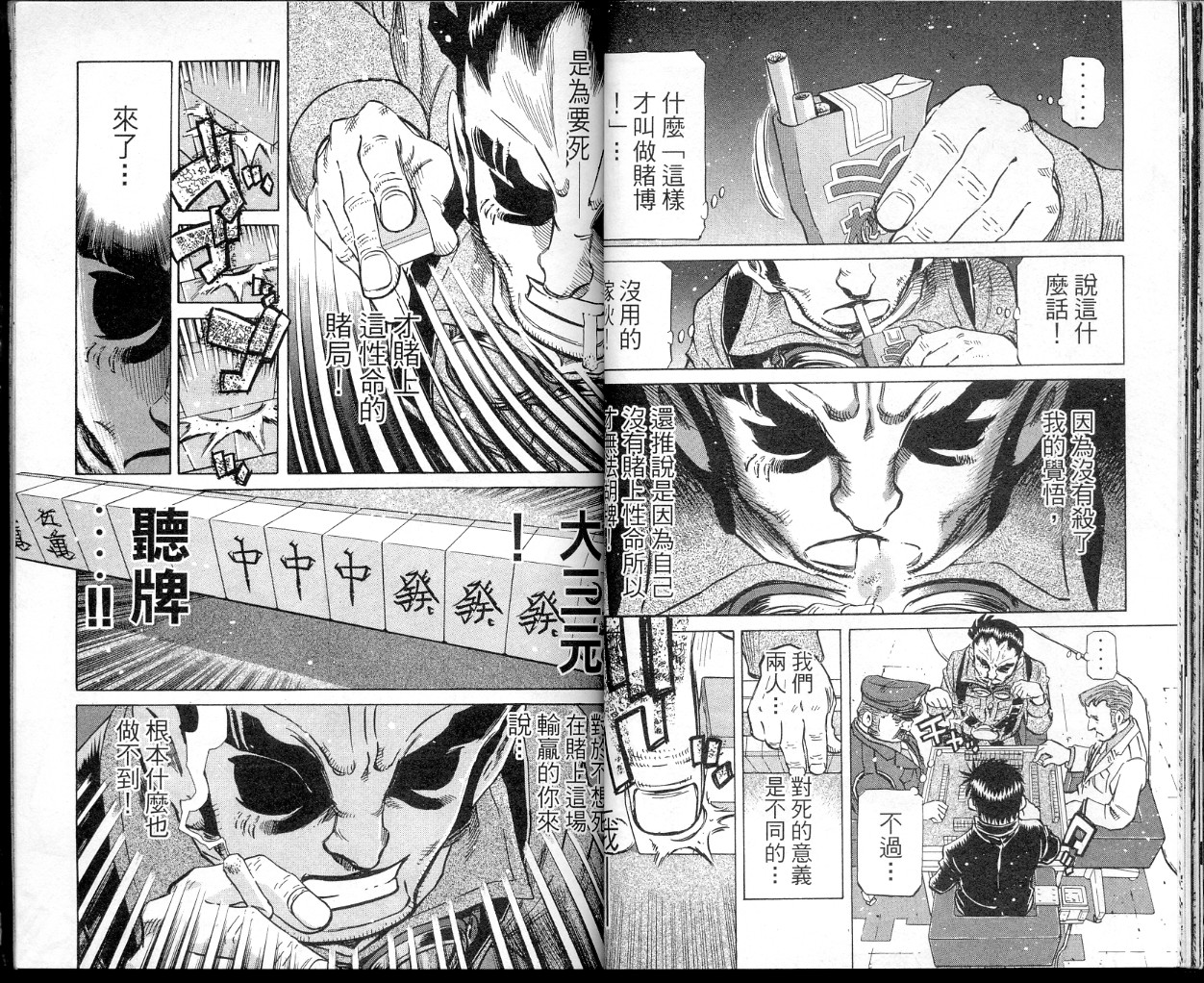 胜负师传说 第34卷 第19页