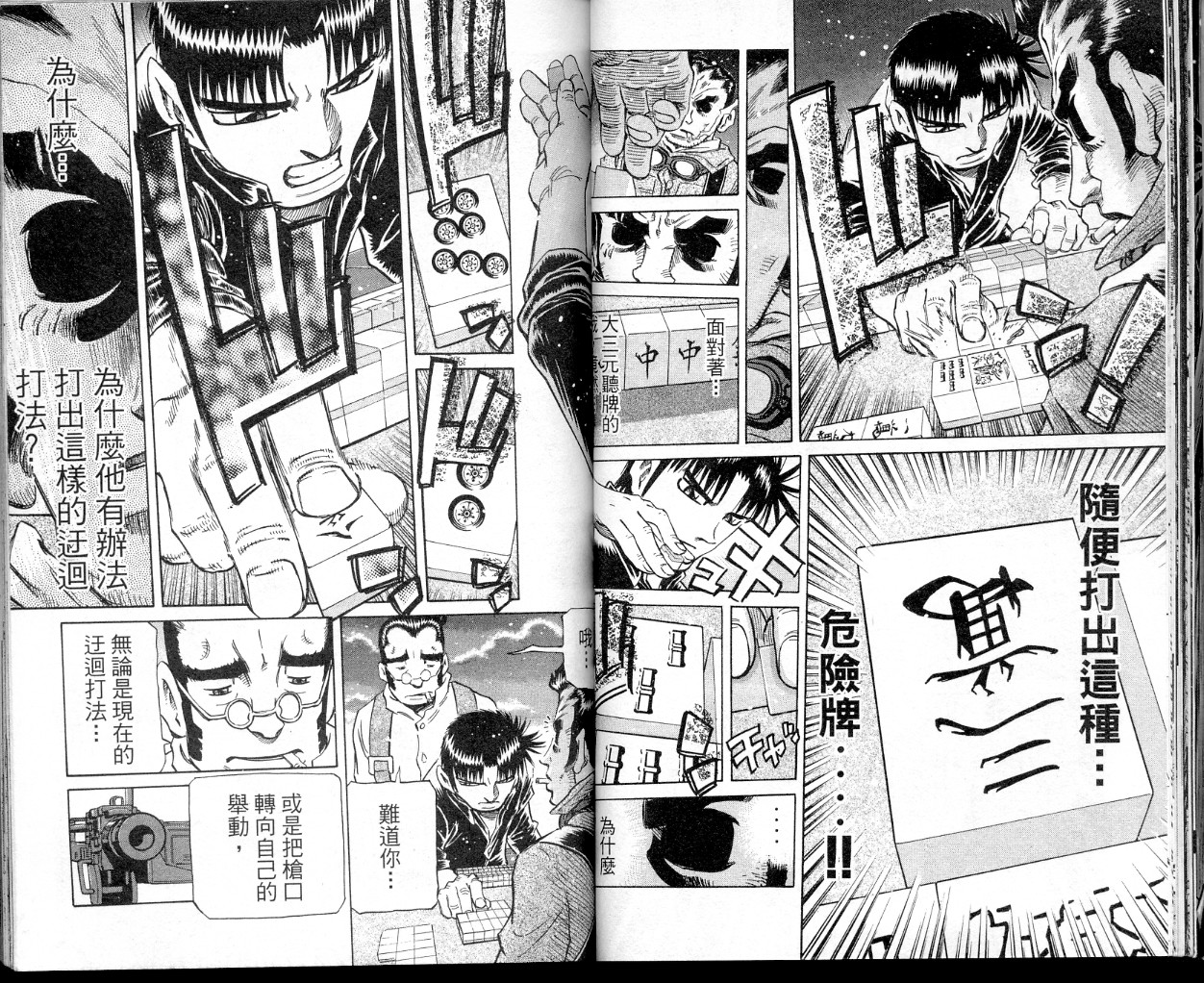 胜负师传说 第34卷 第20页