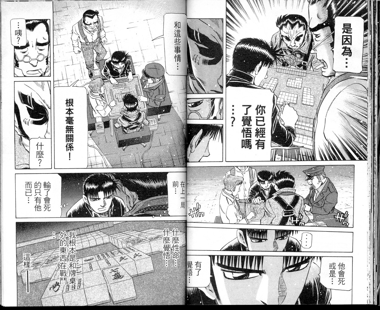 胜负师传说 第34卷 第21页