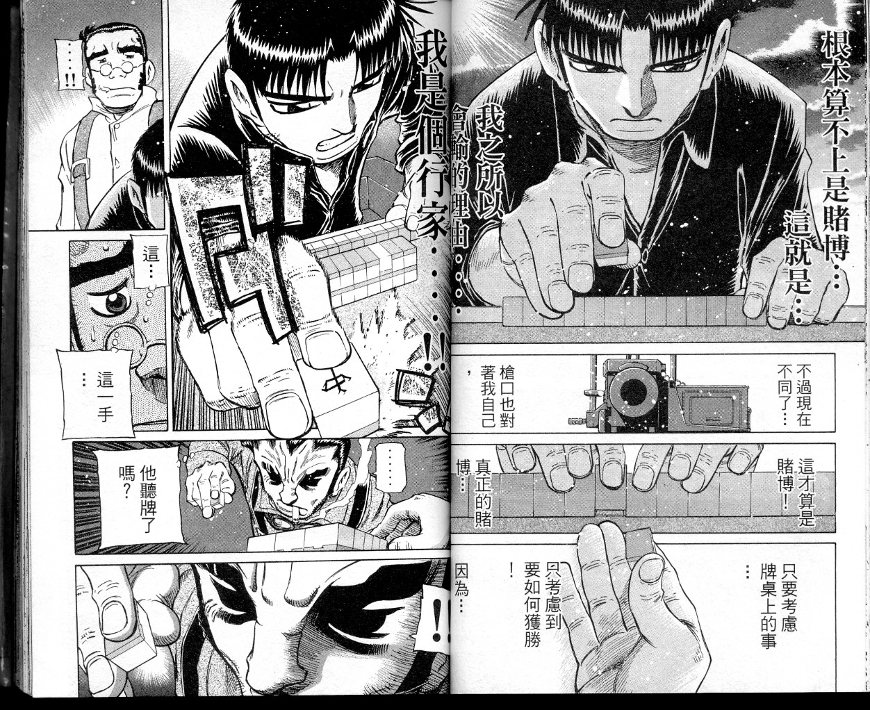 胜负师传说 第34卷 第22页