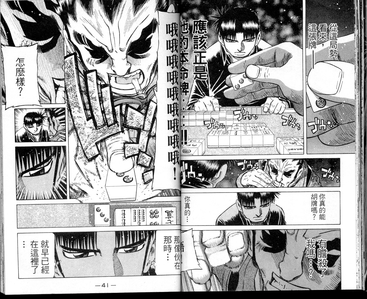 胜负师传说 第34卷 第23页