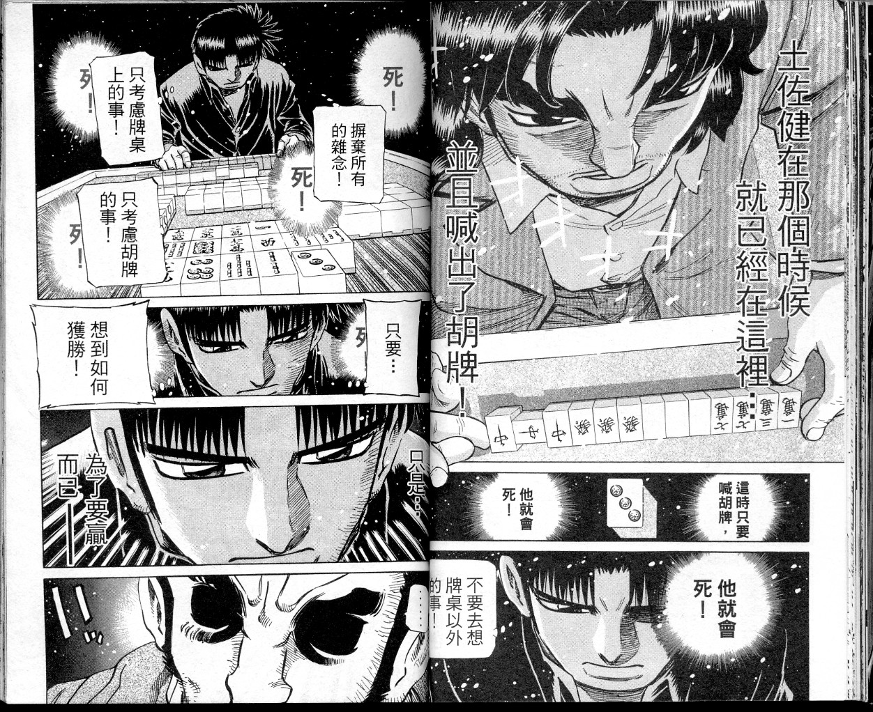 胜负师传说 第34卷 第24页