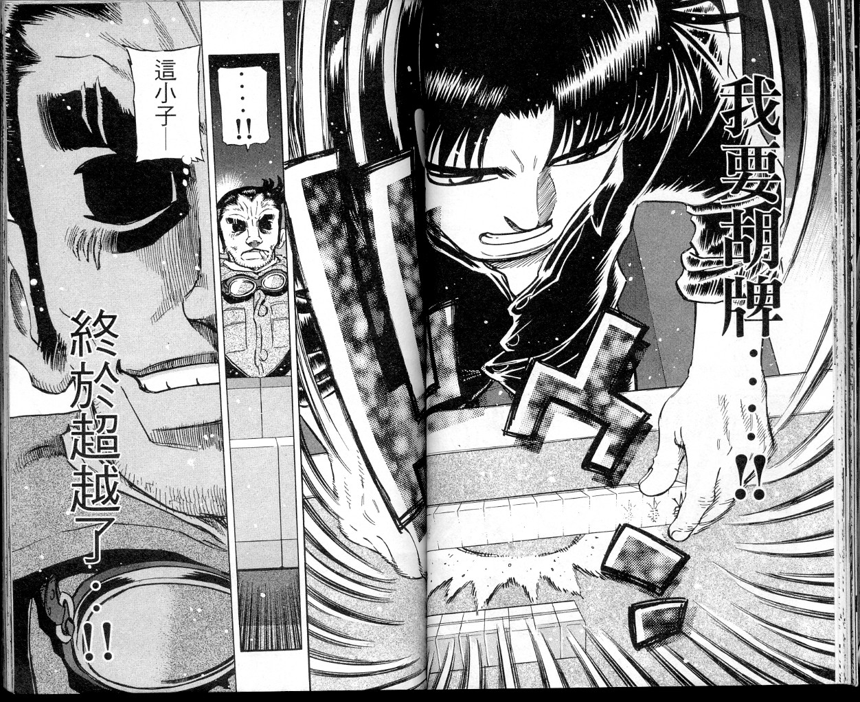 胜负师传说 第34卷 第25页