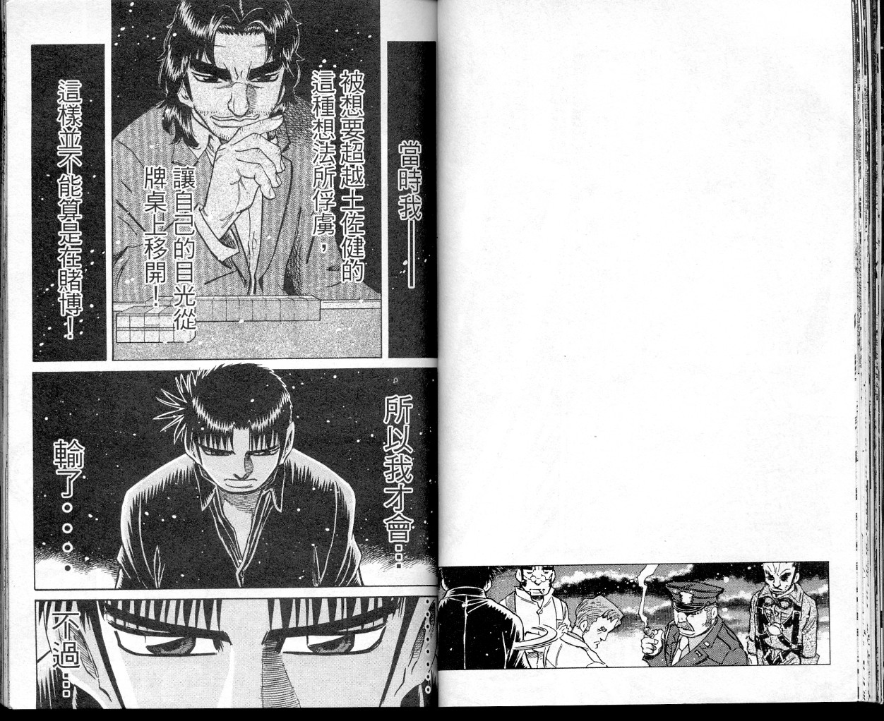 胜负师传说 第34卷 第26页
