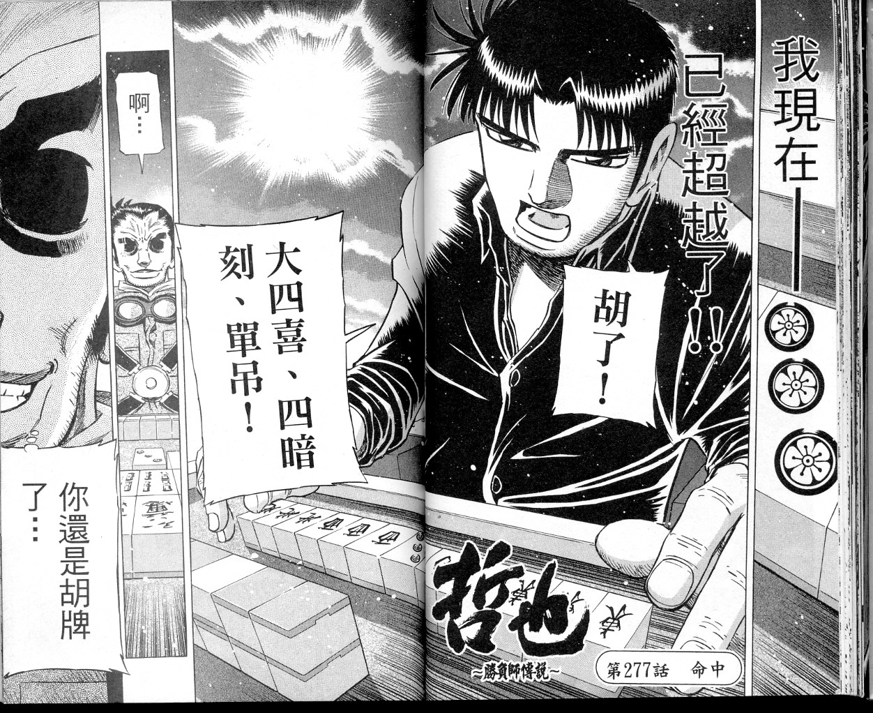 胜负师传说 第34卷 第27页