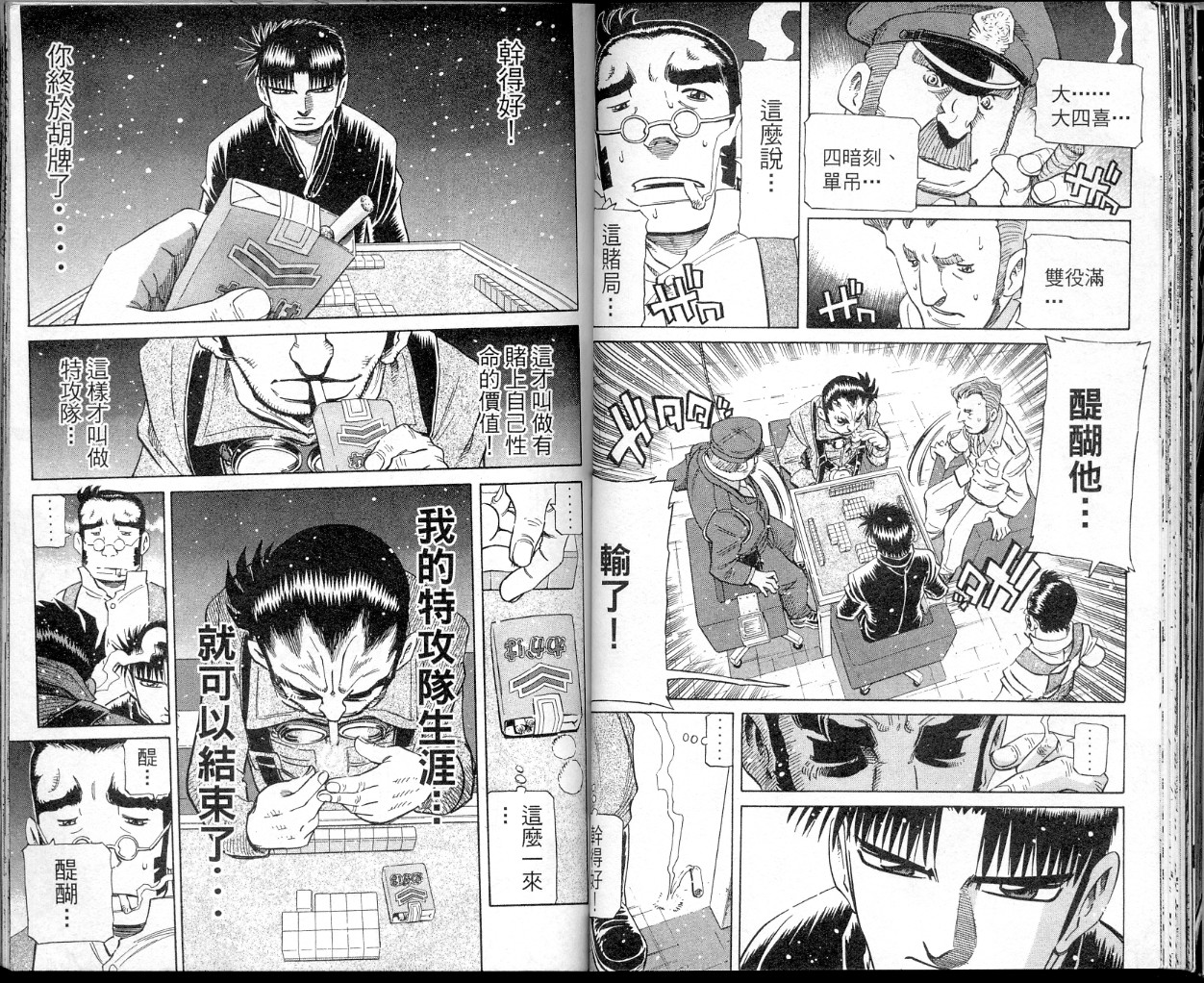 胜负师传说 第34卷 第28页