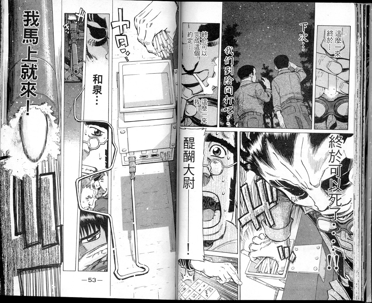 胜负师传说 第34卷 第29页