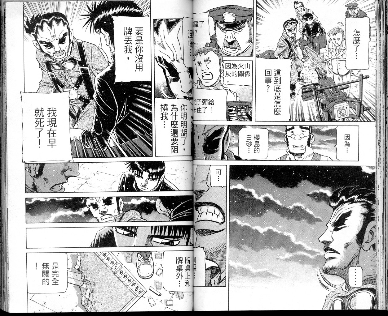 胜负师传说 第34卷 第33页