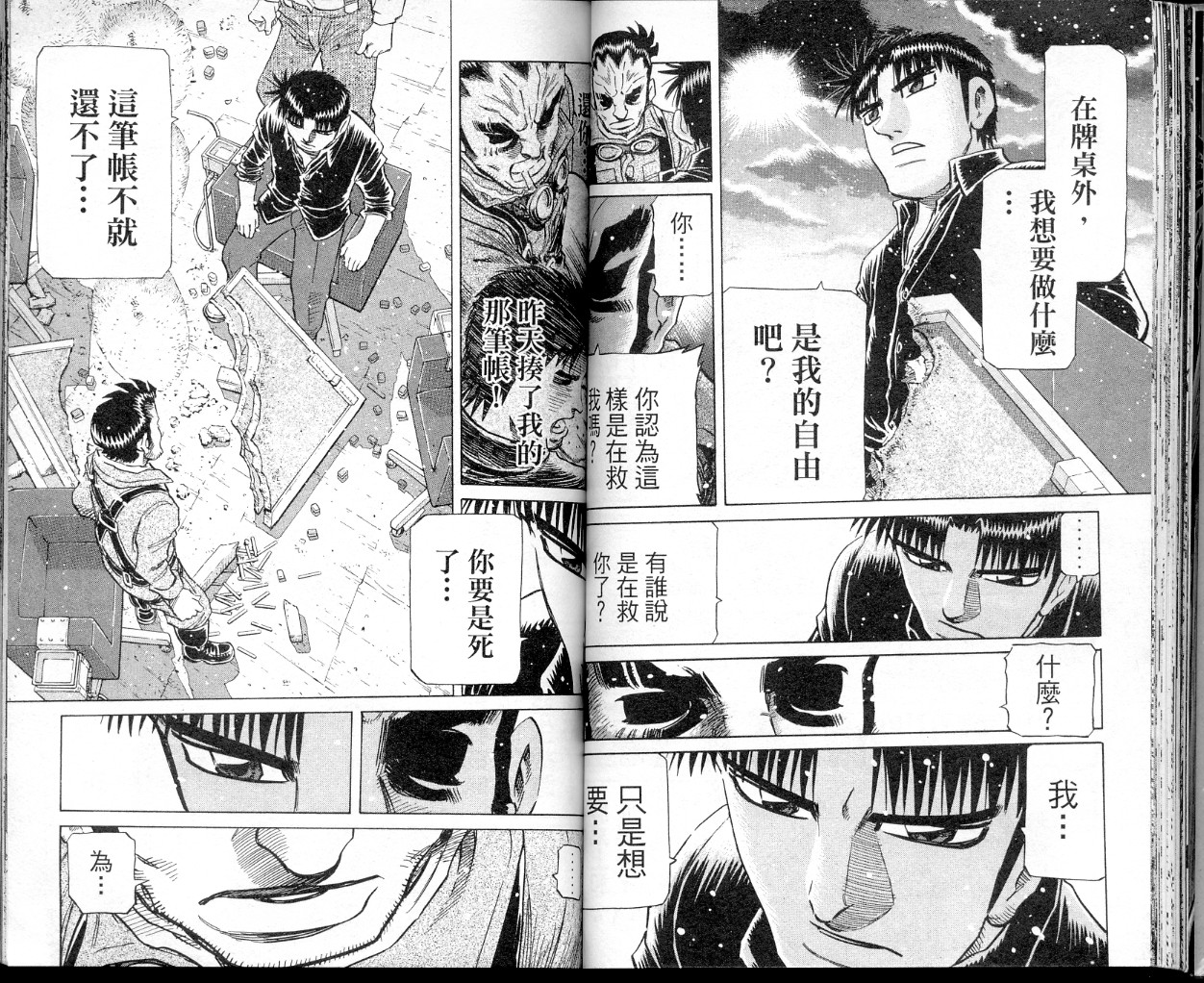 胜负师传说 第34卷 第34页