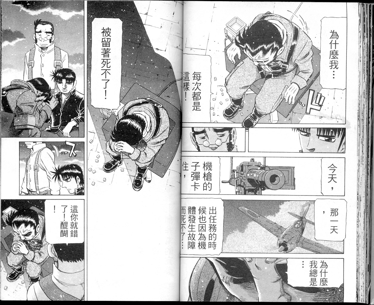 胜负师传说 第34卷 第35页